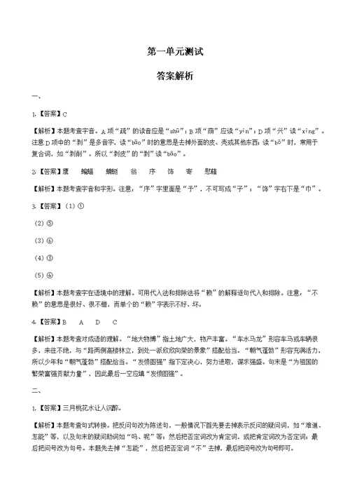 2020年春小学语文四年级下册 第一单元复习测试01附答案  部编版