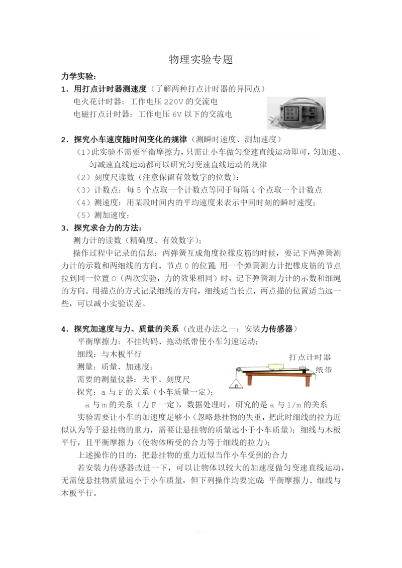 浙江物理学考实验.docx