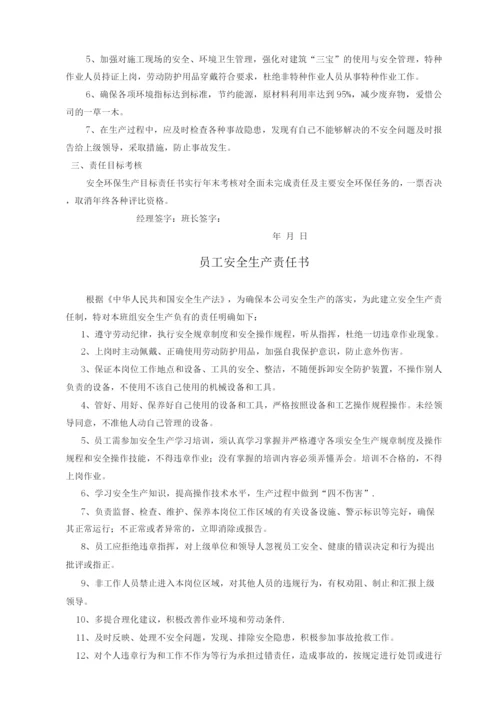 项目各级管理人员安全生产目标责任书.docx