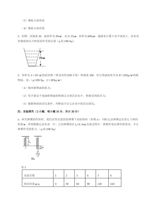 小卷练透重庆市九龙坡区物理八年级下册期末考试专项练习试题（详解）.docx