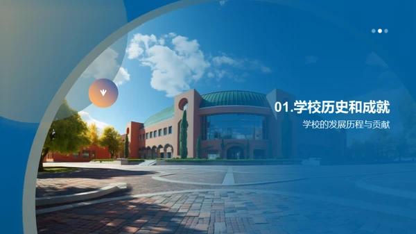 共塑未来：学校发展蓝图