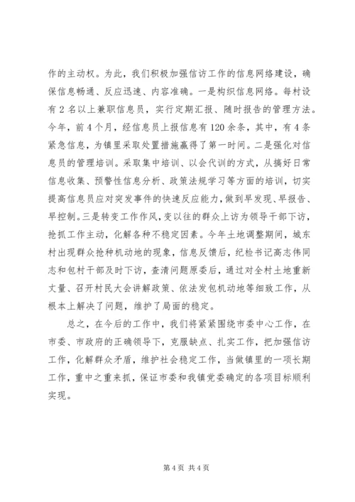 信访工作汇报范文.docx