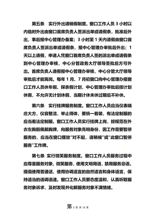 最新窗口人员服务规范