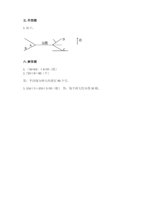 小学数学三年级下册期中测试卷带答案（a卷）.docx