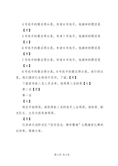 坚定信念筑牢警魂心得体会 (3).docx