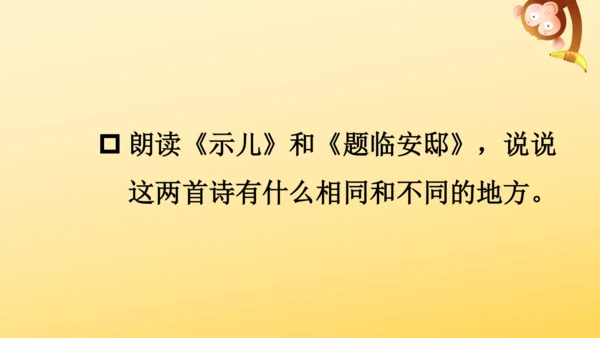 统编版语文 2024-2025学年五年级上册12 古诗三首  示儿  课件