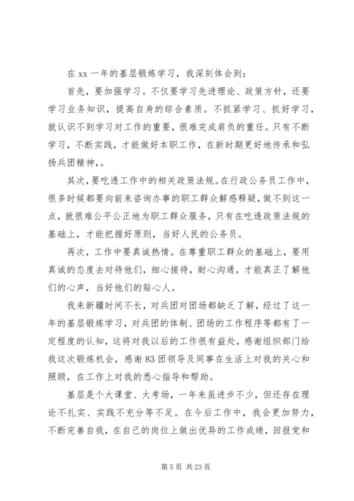 基层锻炼思想汇报.docx