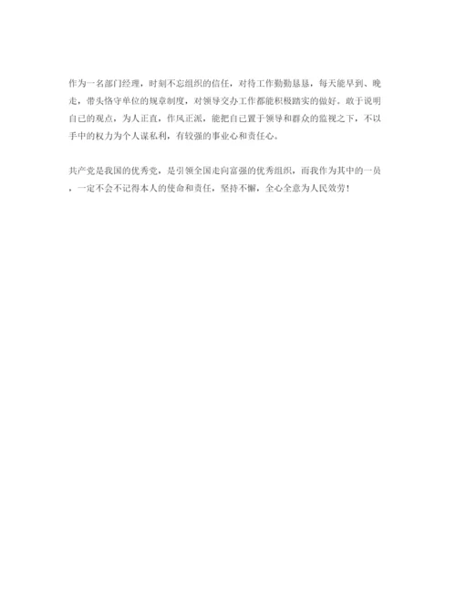 精编党员工作方面自我评价参考范文.docx