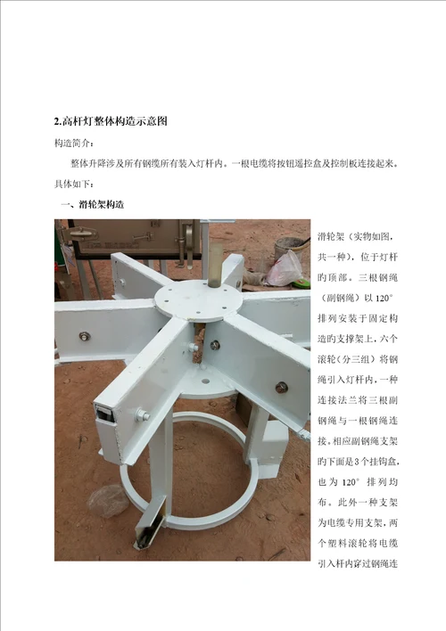 高杆灯安装使用专项说明书