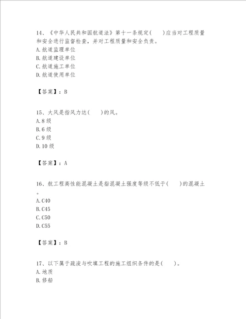 一级建造师之一建港口与航道工程实务题库含答案研优卷