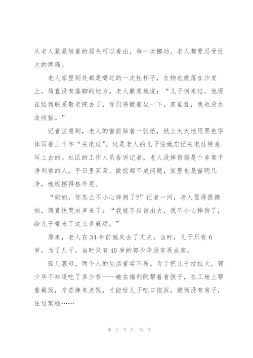 空巢老人生活情况现状调查3篇.docx