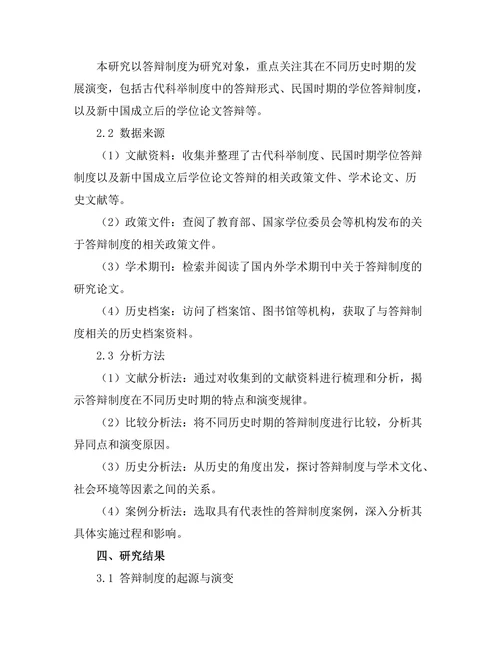 从历史角度看答辩制度的发展