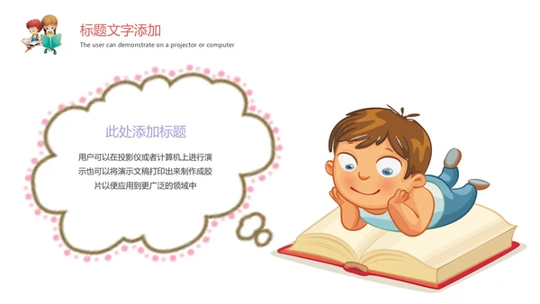 卡通教育培训读书分享会好书推荐动态PPT模板