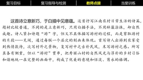 七年级下册语文复习专题三：课内古诗词 课件