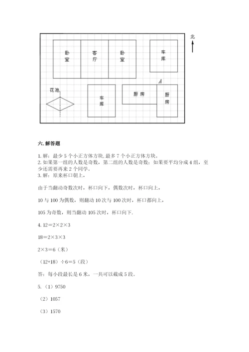 人教版五年级下册数学期末测试卷带答案（巩固）.docx