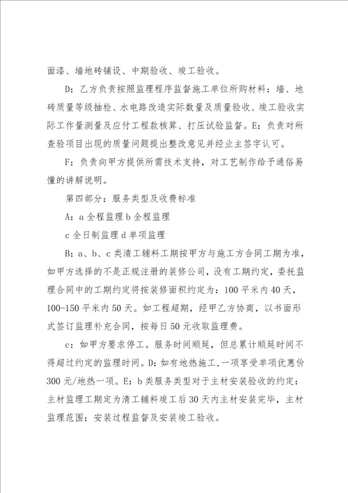 监理授权委托书样本