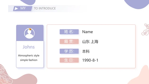 班主任个人简历面试自我介绍岗位竞聘演讲PPT
