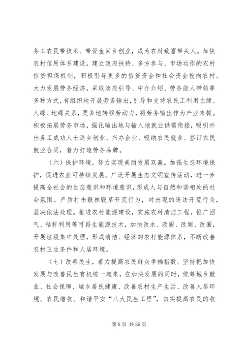 以思想解放新成果推动农村经济大发展.docx