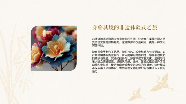 浅色简约扁平国风非遗旅游介绍PPT模板