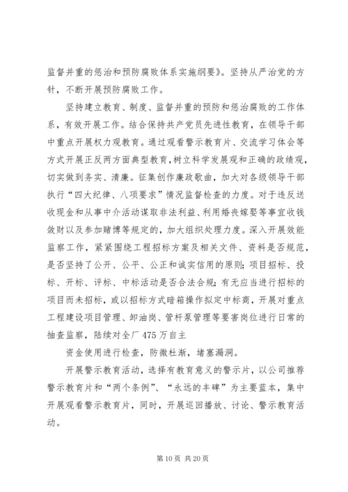 公司党委四月份思想政治工作要点.docx