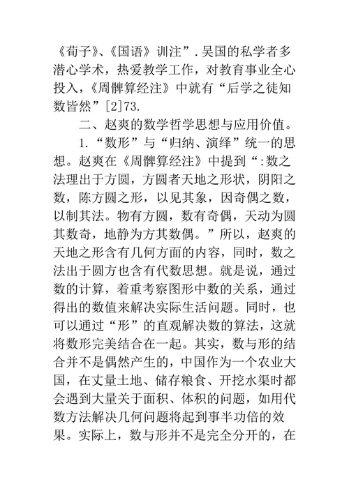 赵爽的数学哲学思想与应用价值论文