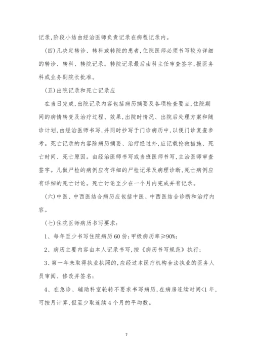 民医院制度15篇.docx