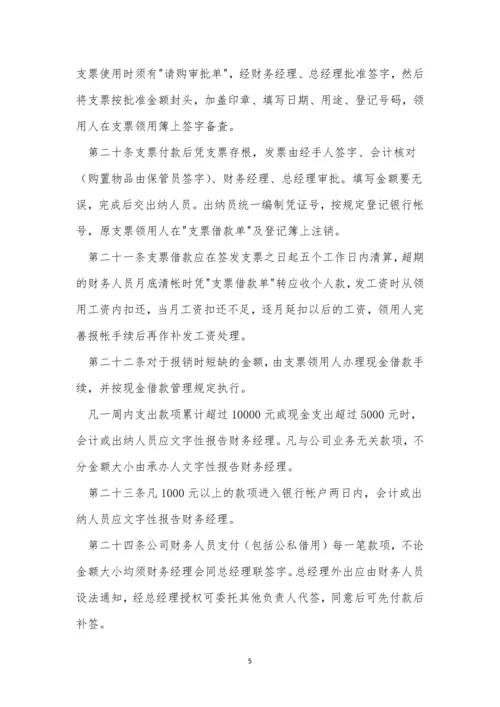 企业财务管理管理制度15篇.docx