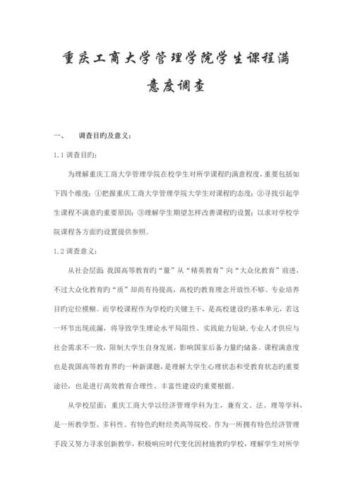 社会调查报告.docx