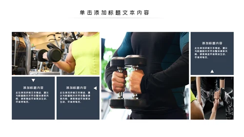 欧美健身运动跑步健身房宣传PPT模板