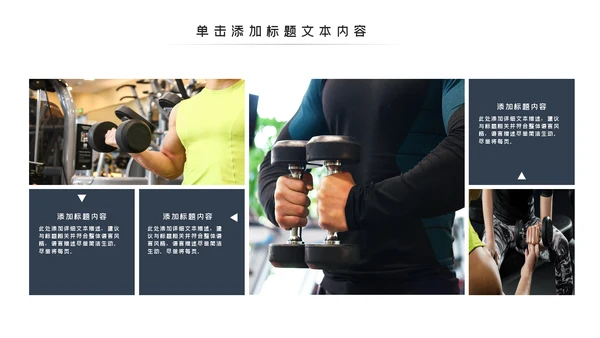 欧美健身运动跑步健身房宣传PPT模板
