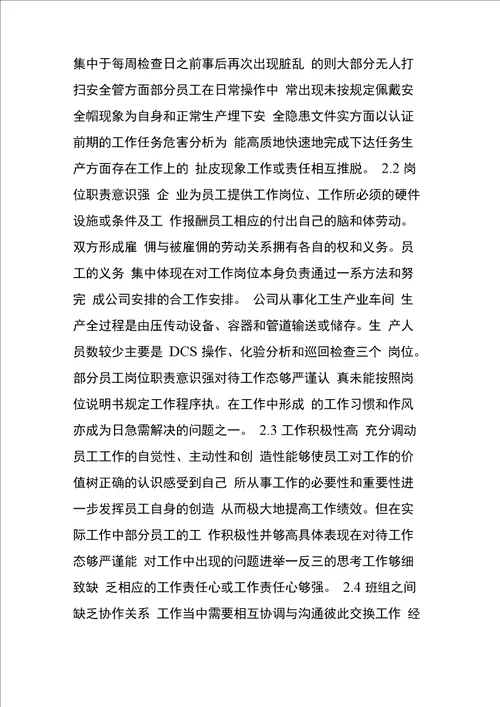 浅析班组管理中存在的问题和解决对策