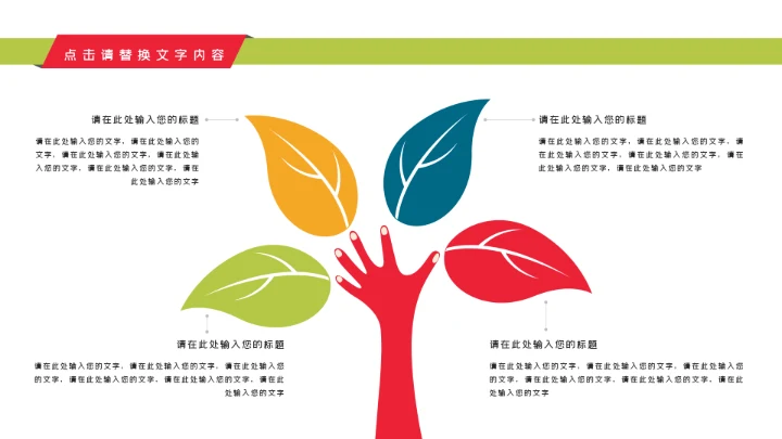 关爱儿童留守儿童爱心公益慈善PPT模板