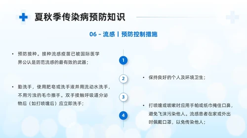 蓝色商务简约公共卫生健康知识宣传PPT课件