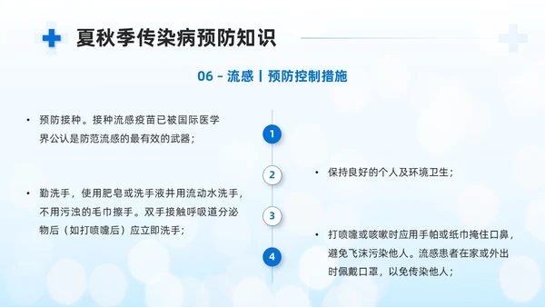 蓝色商务简约公共卫生健康知识宣传PPT课件