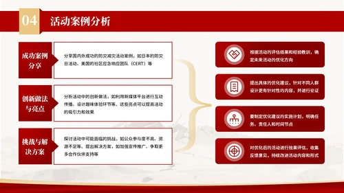 红色商务风防灾减灾宣传活动PPT模板