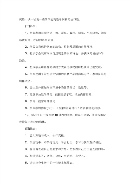 关于幼儿园小班教学工作计划范文合集十篇