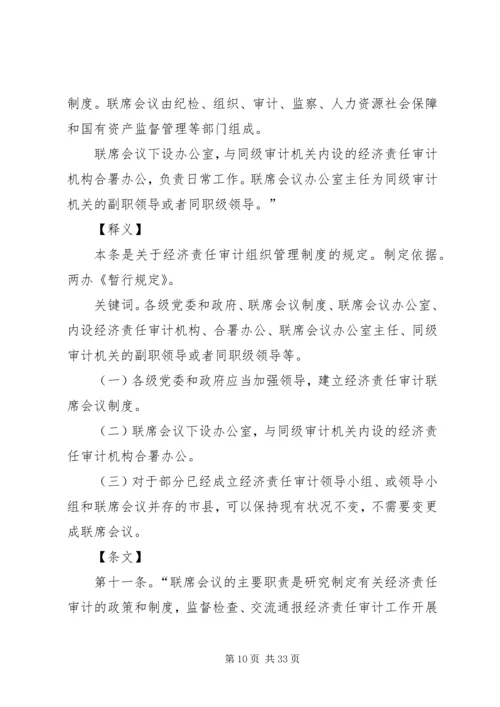 广西党政主要领导干部和国有企业领导人员经济责任审计评价办法 (3).docx