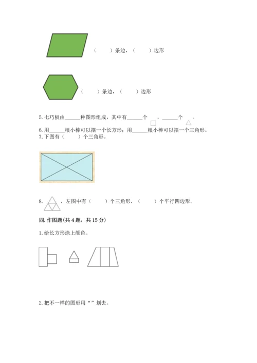 北京版一年级下册数学第五单元 认识图形 测试卷附参考答案（模拟题）.docx