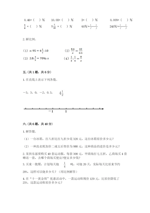 西师大版六年级数学下学期期末测试题附完整答案【典优】.docx