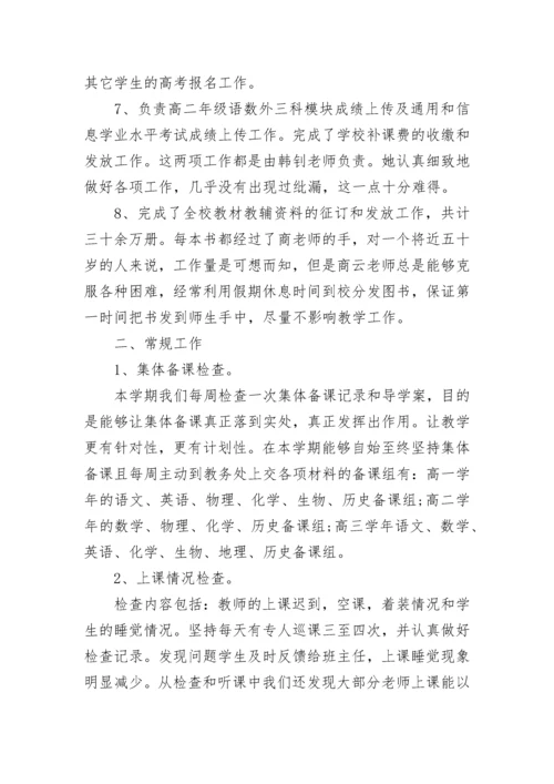 初中教务处工作总结报告.docx