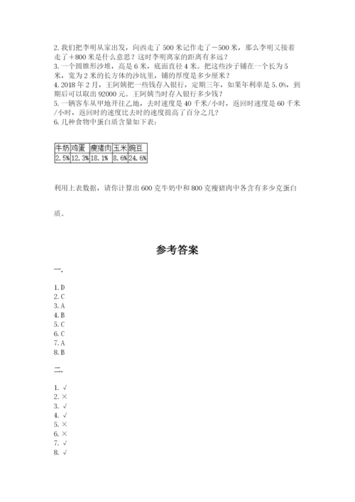 冀教版小升初数学模拟试题带答案（实用）.docx
