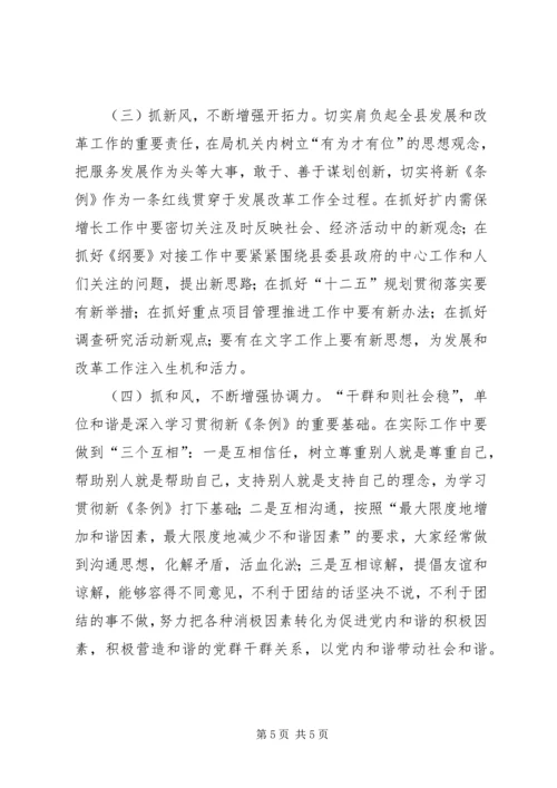 基层组织工作条例学习心得 (8).docx