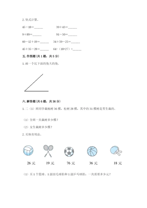 小学数学试卷二年级上册期中测试卷附解析答案.docx