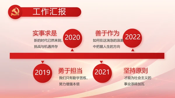 红色党建政府工作报告动态PPT