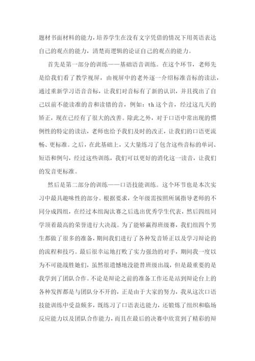 最新英语教师实习心得模板.docx