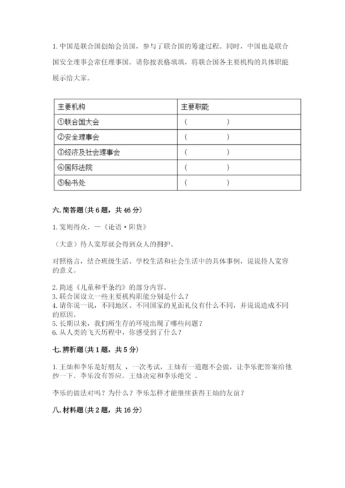 人教部编版六年级下册道德与法治期末测试卷（含答案）.docx