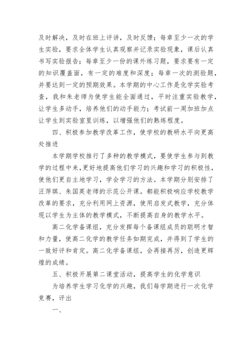 高二化学备课组工作总结.docx