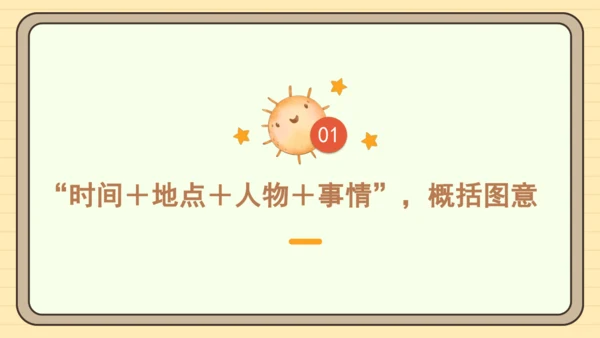 统编版语文三年级下册第二单元习作： 看图画，写一写（课件）