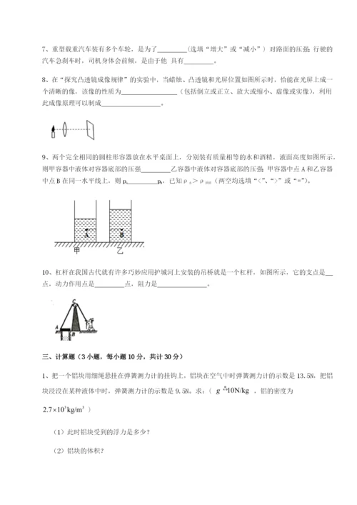 滚动提升练习江西上饶市第二中学物理八年级下册期末考试专项攻克练习题（详解）.docx
