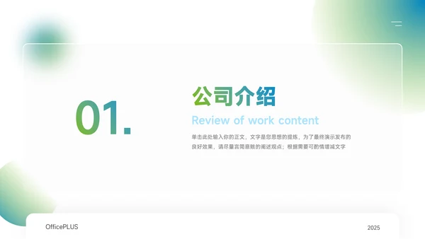 蓝色渐变弥散公司介绍宣传PPT模板